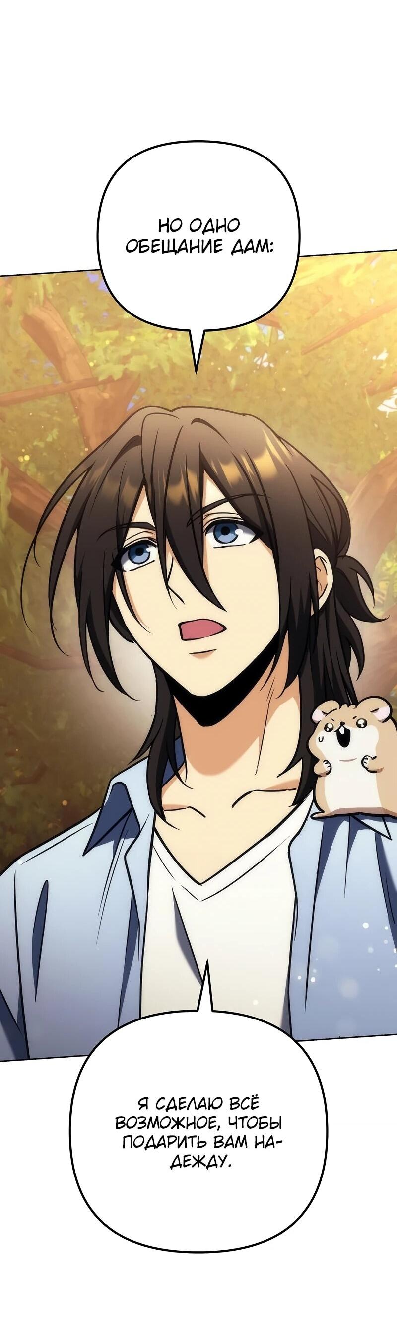 Манга Богиня изобилия и плут-апостол - Глава 32 Страница 78