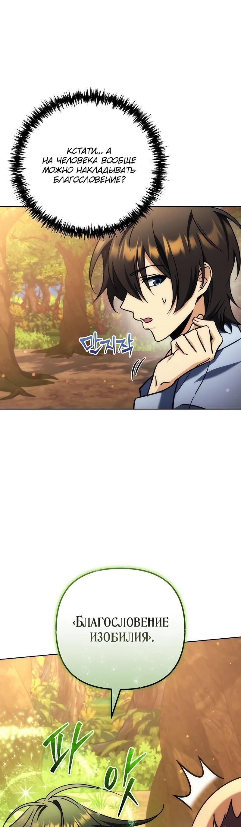 Манга Богиня изобилия и плут-апостол - Глава 32 Страница 31