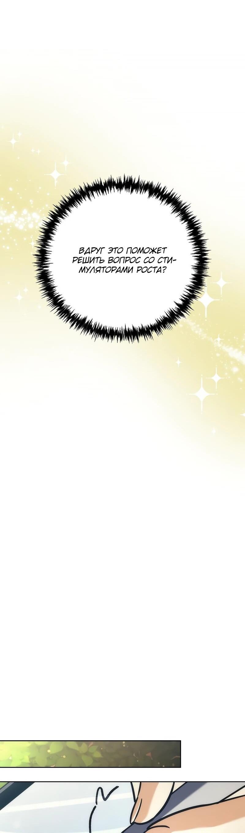 Манга Богиня изобилия и плут-апостол - Глава 32 Страница 50