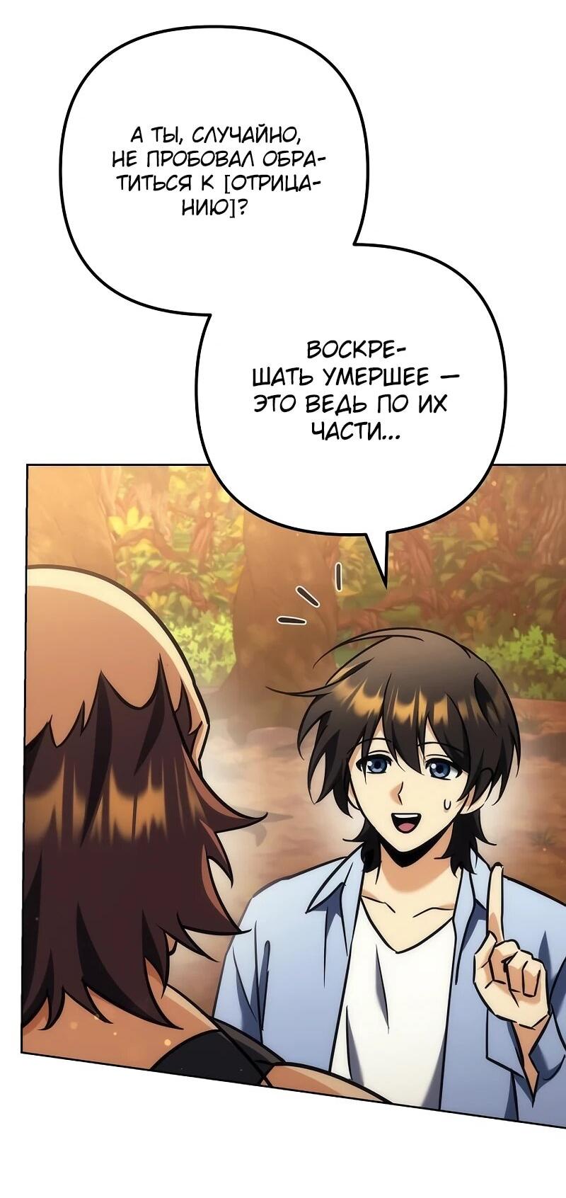 Манга Богиня изобилия и плут-апостол - Глава 32 Страница 28