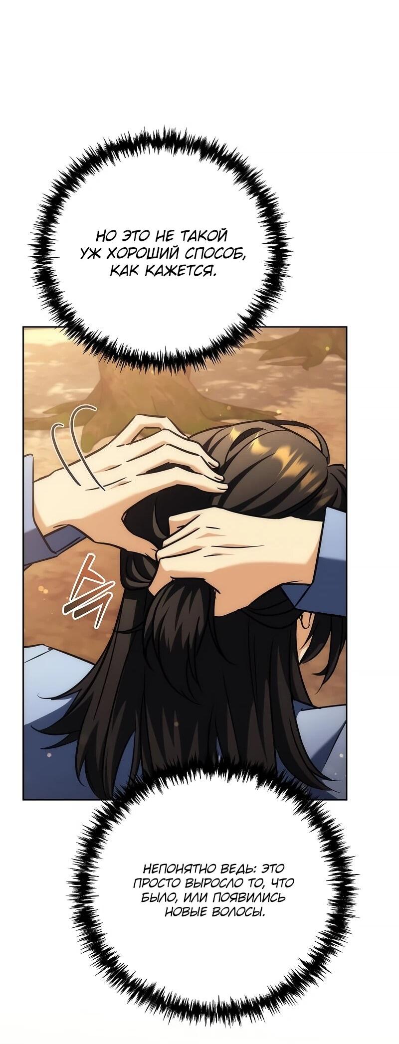 Манга Богиня изобилия и плут-апостол - Глава 32 Страница 35