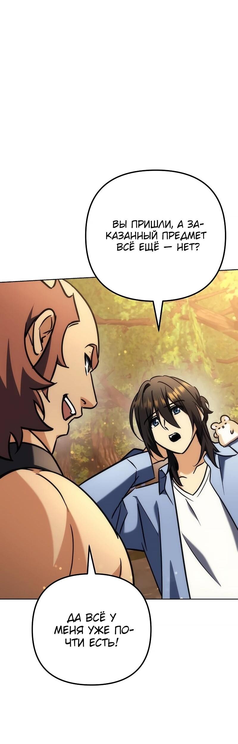 Манга Богиня изобилия и плут-апостол - Глава 32 Страница 71