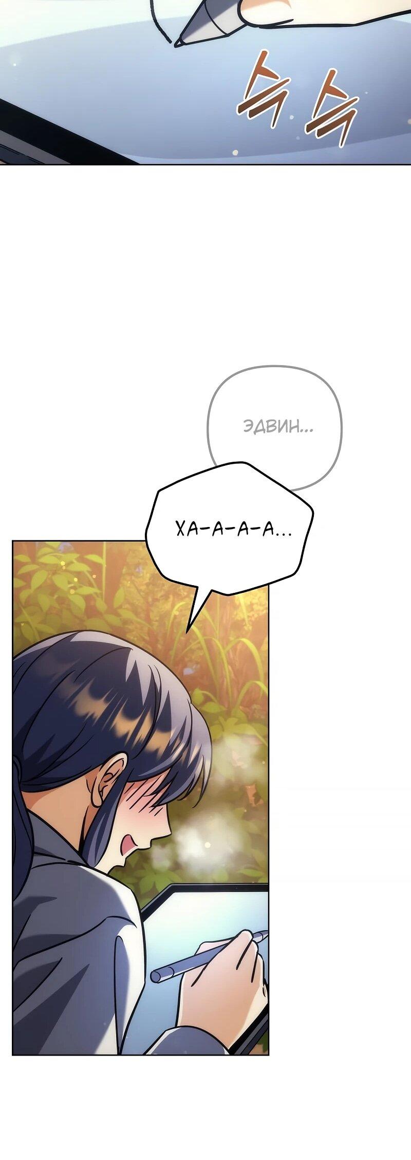 Манга Богиня изобилия и плут-апостол - Глава 32 Страница 51