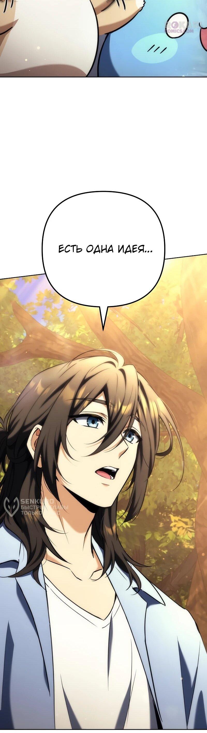 Манга Богиня изобилия и плут-апостол - Глава 32 Страница 37