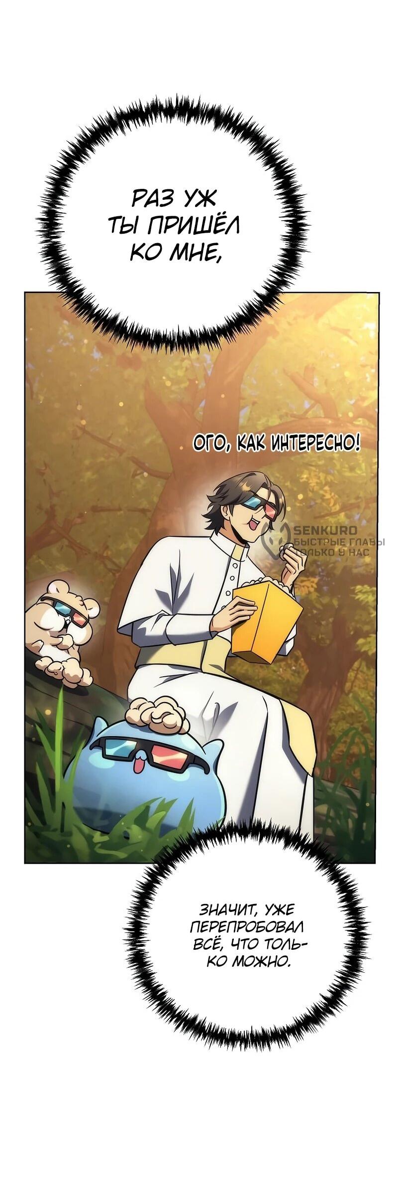 Манга Богиня изобилия и плут-апостол - Глава 32 Страница 30