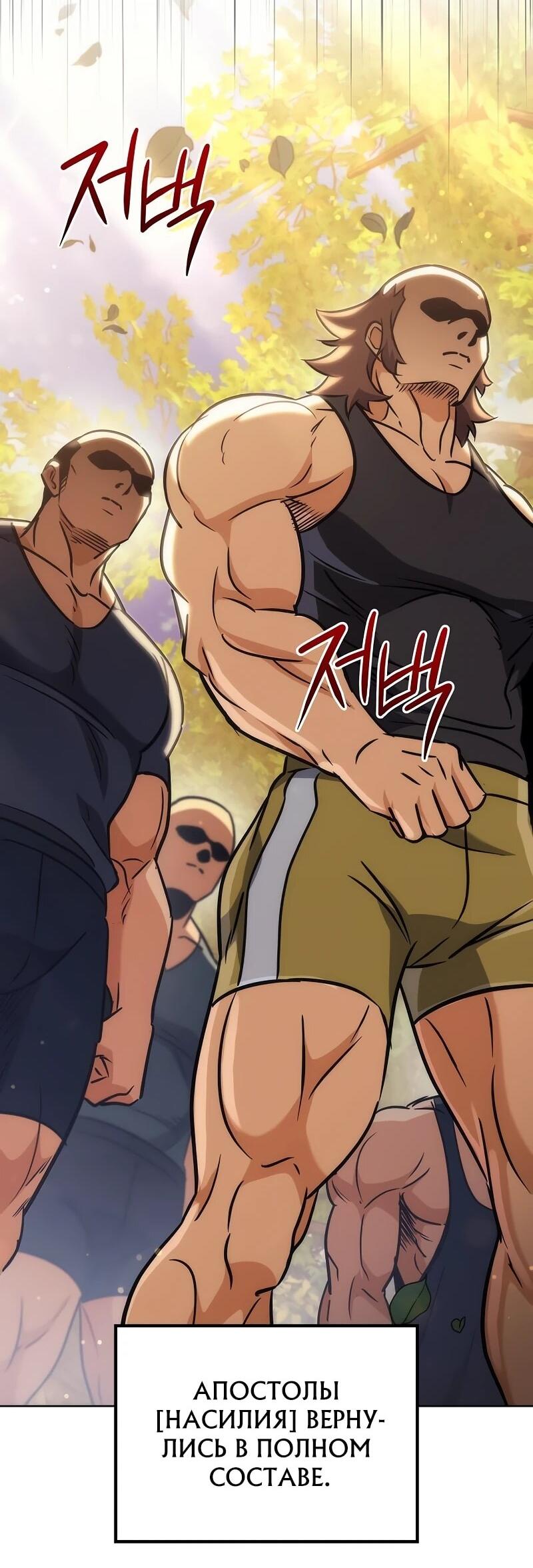 Манга Богиня изобилия и плут-апостол - Глава 32 Страница 65