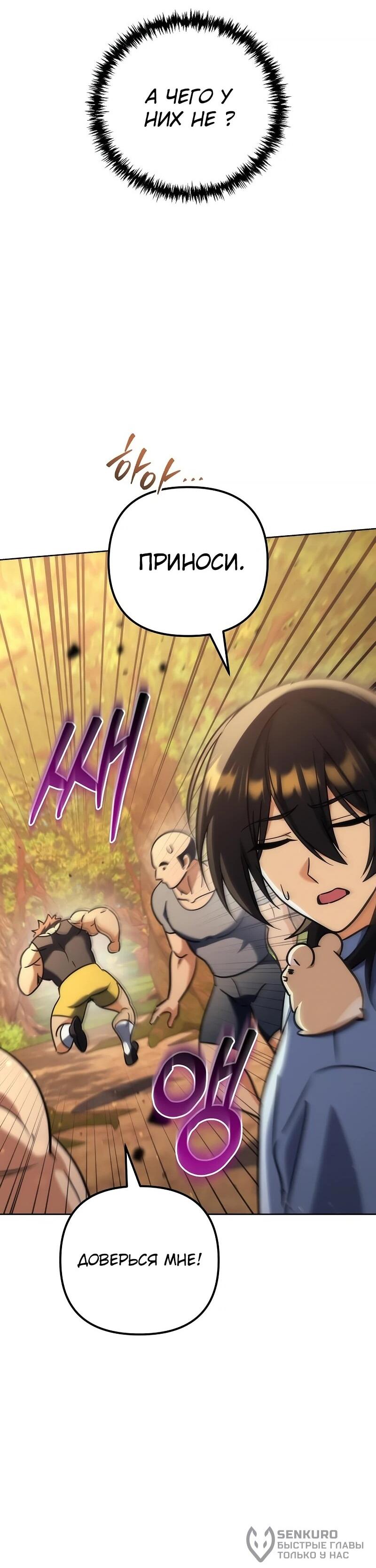 Манга Богиня изобилия и плут-апостол - Глава 32 Страница 76