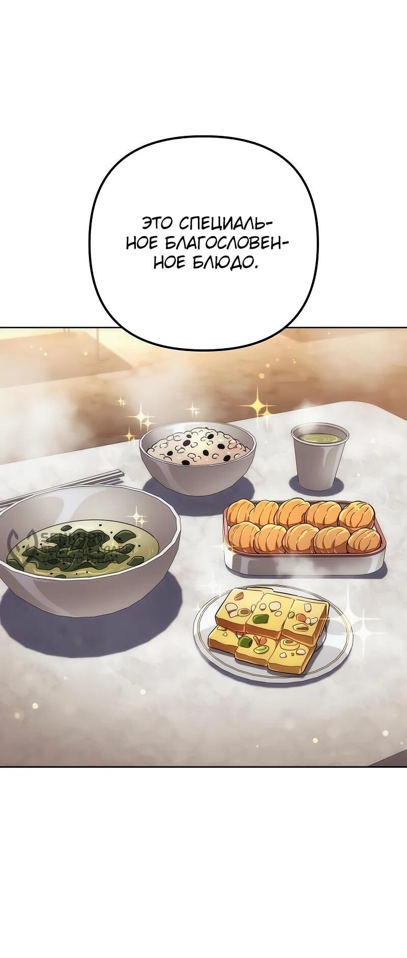 Манга Богиня изобилия и плут-апостол - Глава 32 Страница 85