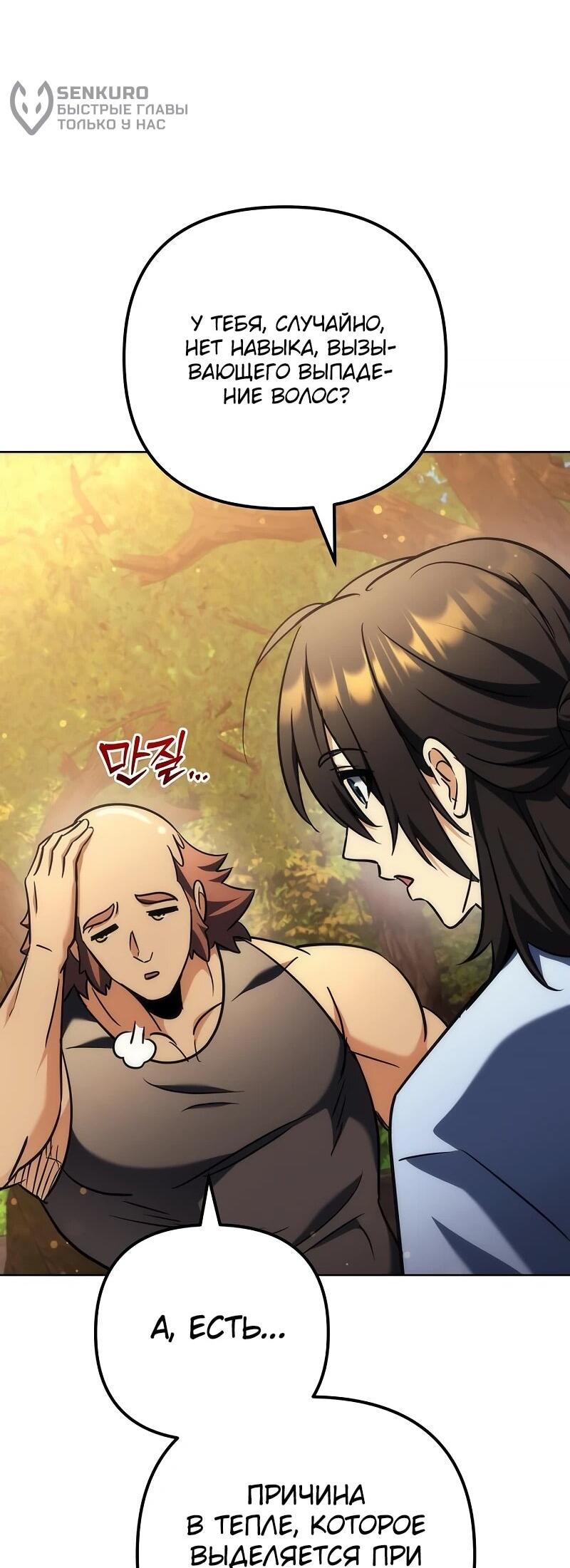 Манга Богиня изобилия и плут-апостол - Глава 32 Страница 46