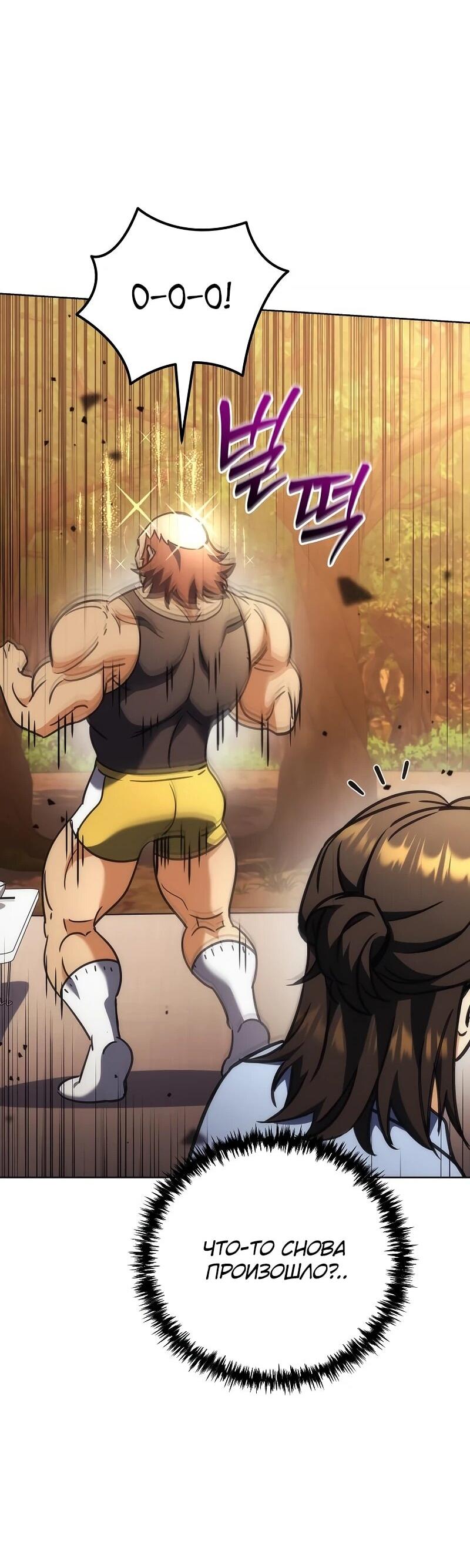 Манга Богиня изобилия и плут-апостол - Глава 32 Страница 94