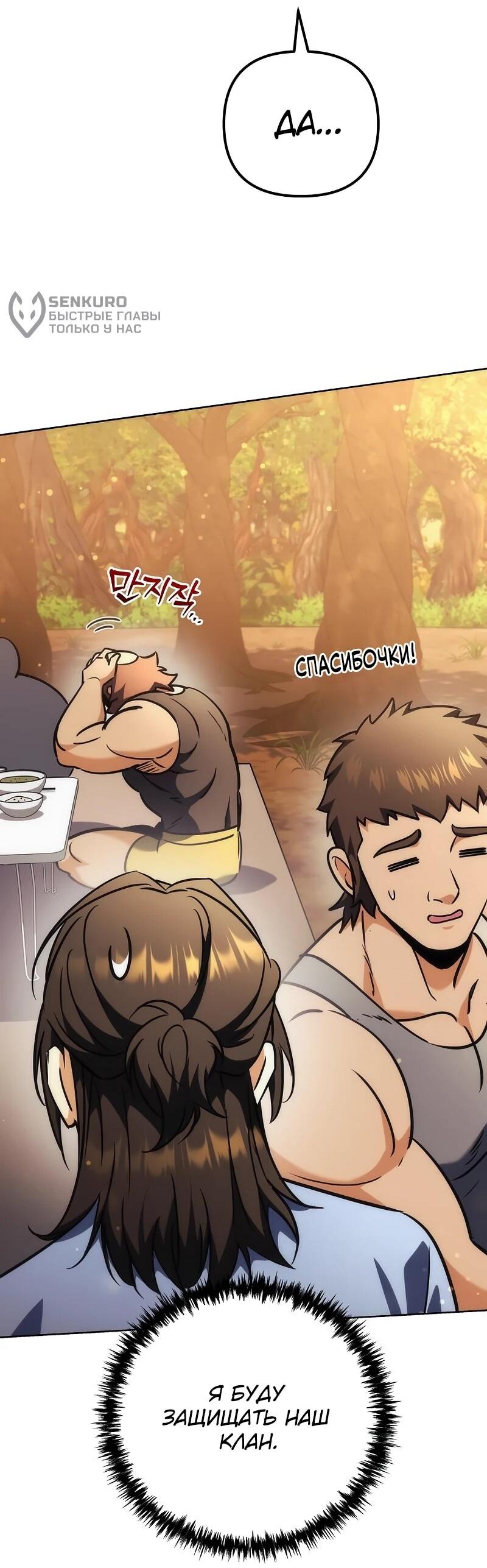 Манга Богиня изобилия и плут-апостол - Глава 32 Страница 92