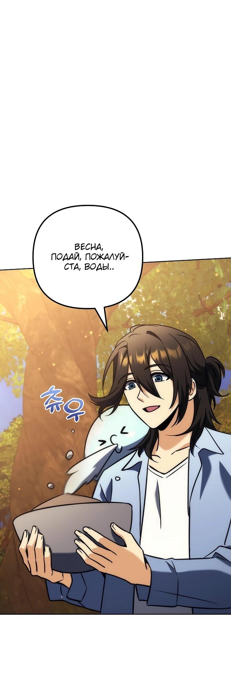 Манга Богиня изобилия и плут-апостол - Глава 32 Страница 57