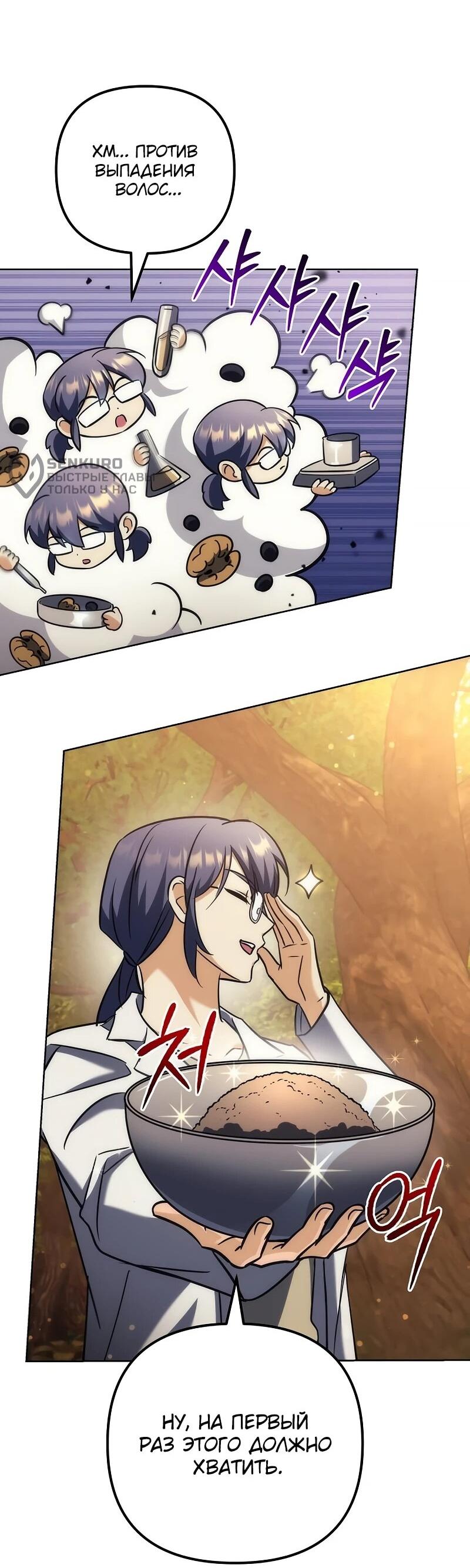 Манга Богиня изобилия и плут-апостол - Глава 32 Страница 56