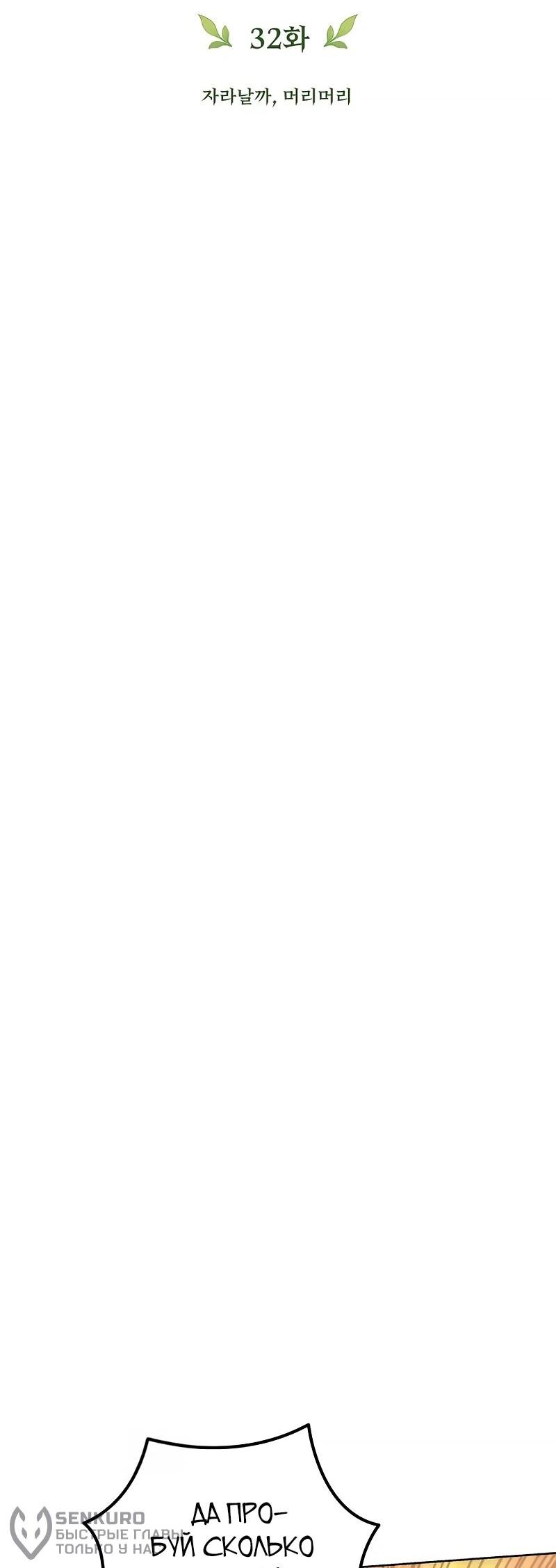 Манга Богиня изобилия и плут-апостол - Глава 32 Страница 41