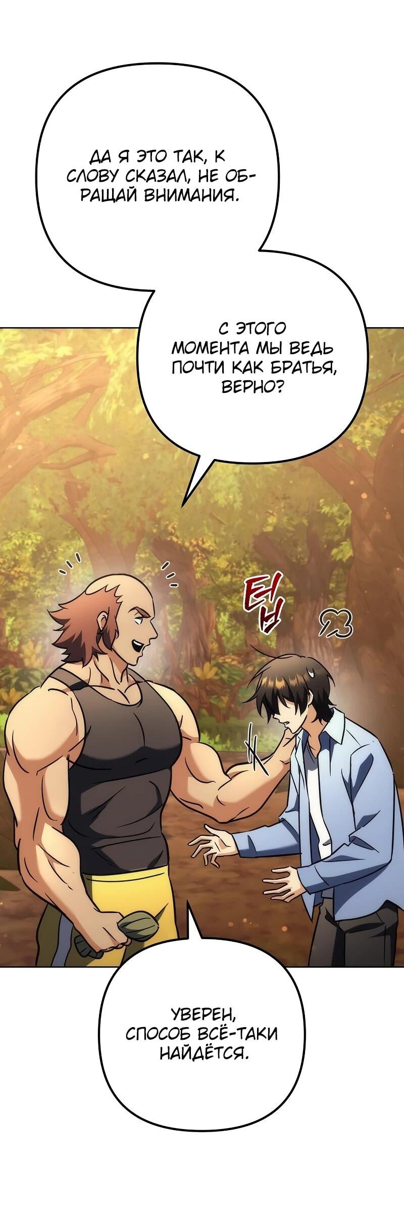 Манга Богиня изобилия и плут-апостол - Глава 32 Страница 24