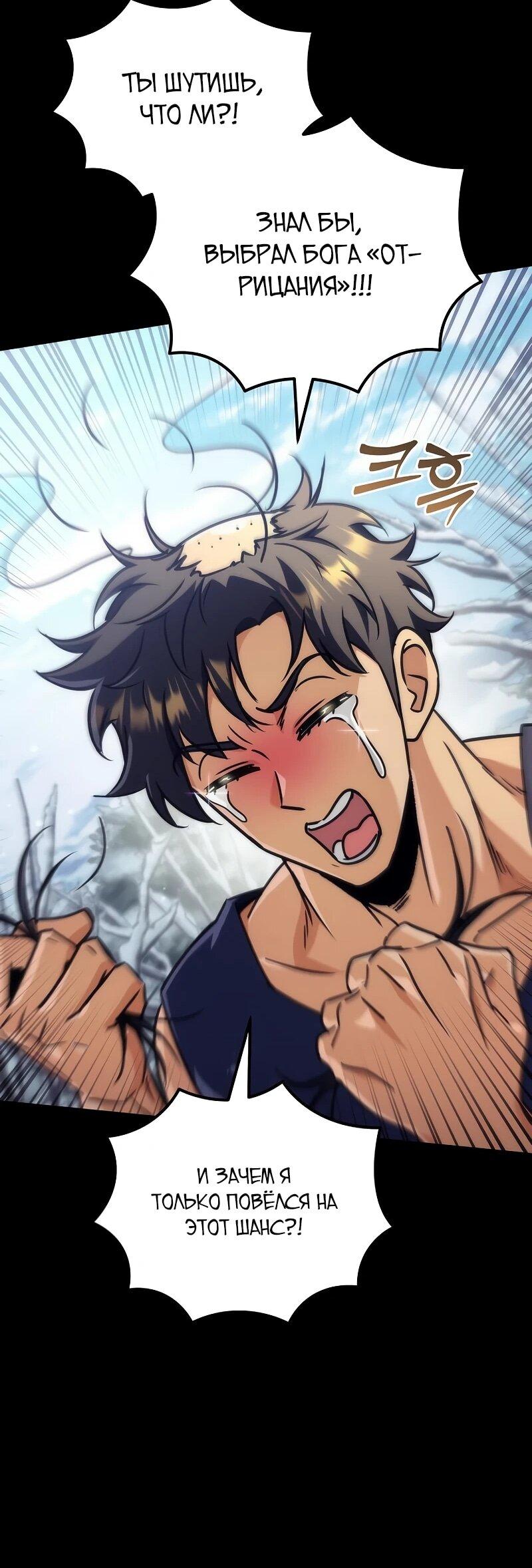 Манга Богиня изобилия и плут-апостол - Глава 32 Страница 12