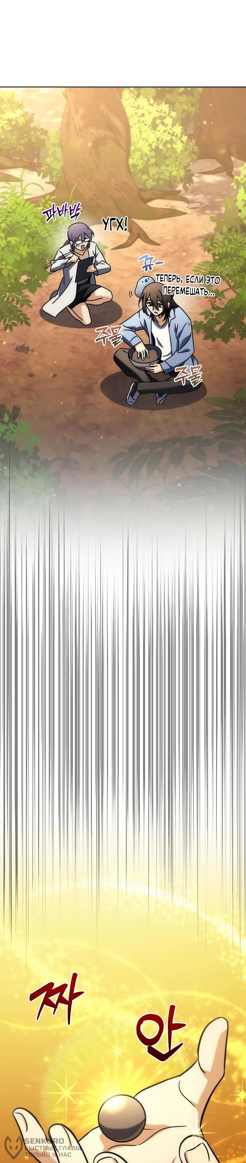 Манга Богиня изобилия и плут-апостол - Глава 32 Страница 58