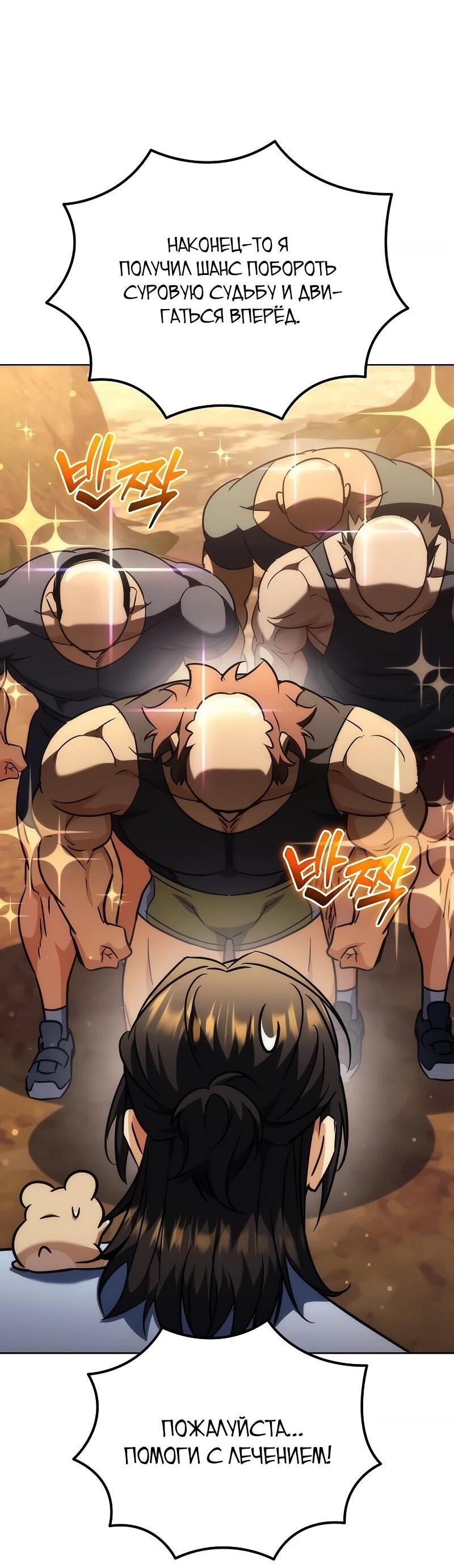 Манга Богиня изобилия и плут-апостол - Глава 32 Страница 70