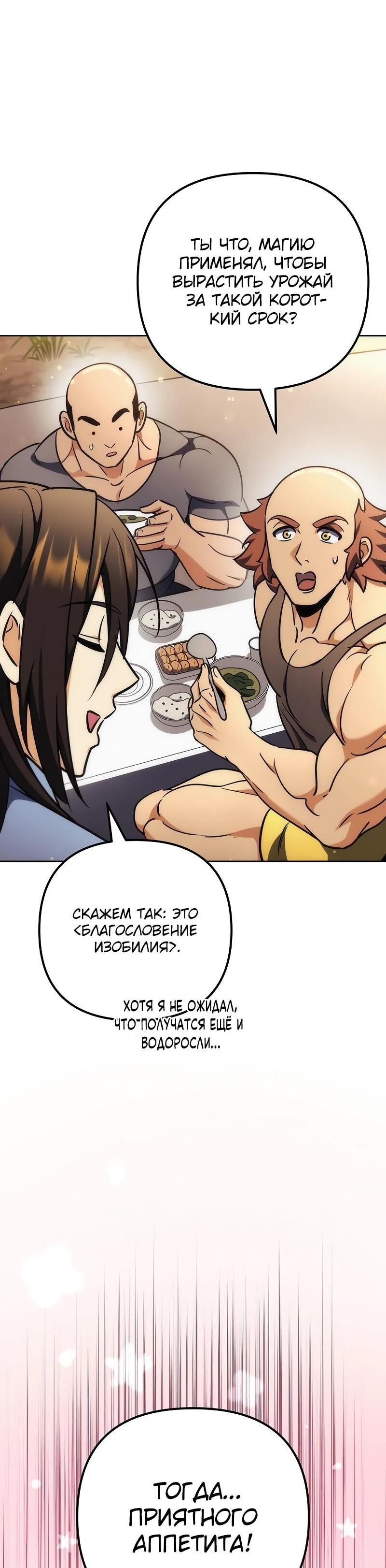 Манга Богиня изобилия и плут-апостол - Глава 32 Страница 86