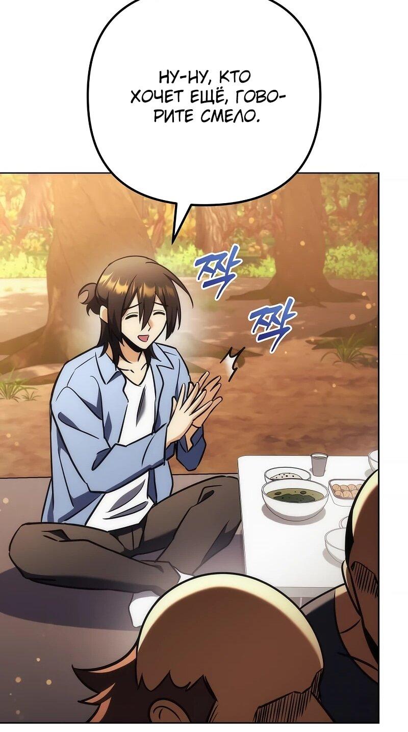 Манга Богиня изобилия и плут-апостол - Глава 32 Страница 91