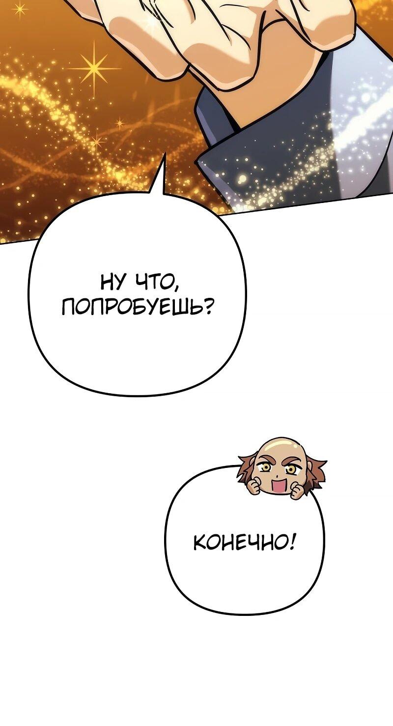 Манга Богиня изобилия и плут-апостол - Глава 32 Страница 59