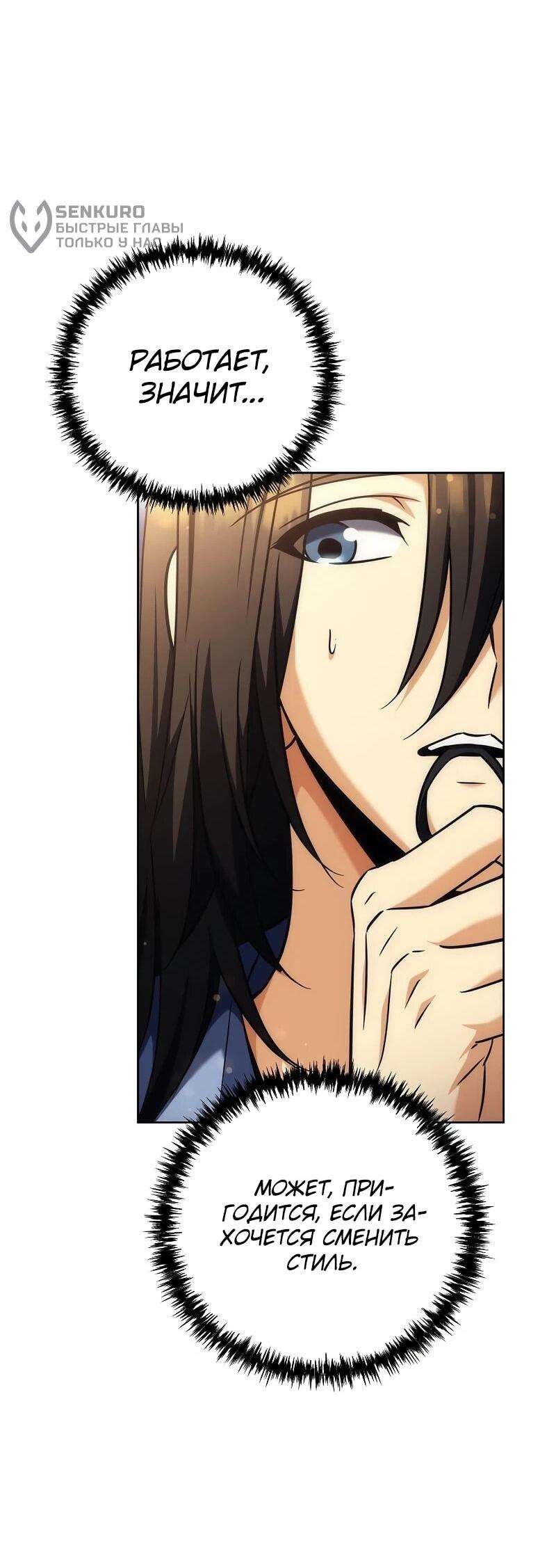 Манга Богиня изобилия и плут-апостол - Глава 32 Страница 34