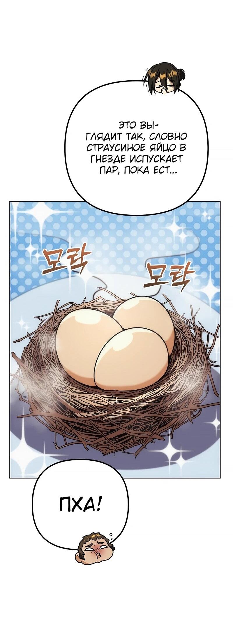 Манга Богиня изобилия и плут-апостол - Глава 32 Страница 89