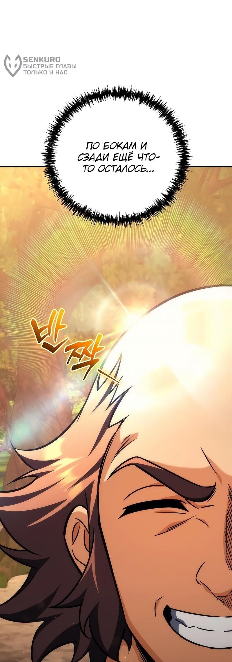 Манга Богиня изобилия и плут-апостол - Глава 32 Страница 26