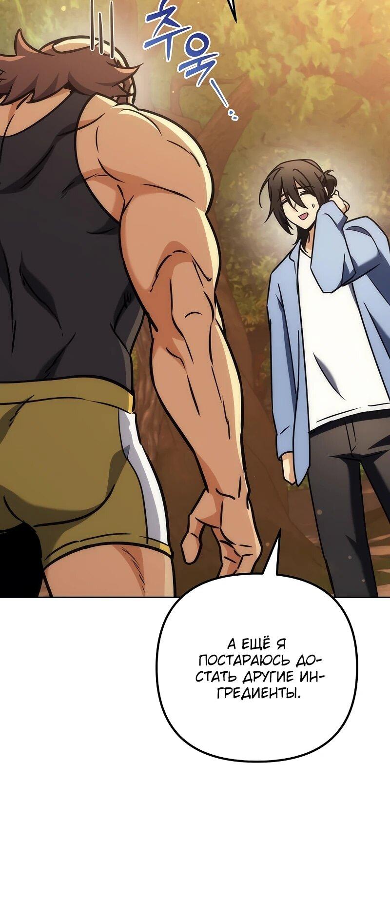 Манга Богиня изобилия и плут-апостол - Глава 32 Страница 63