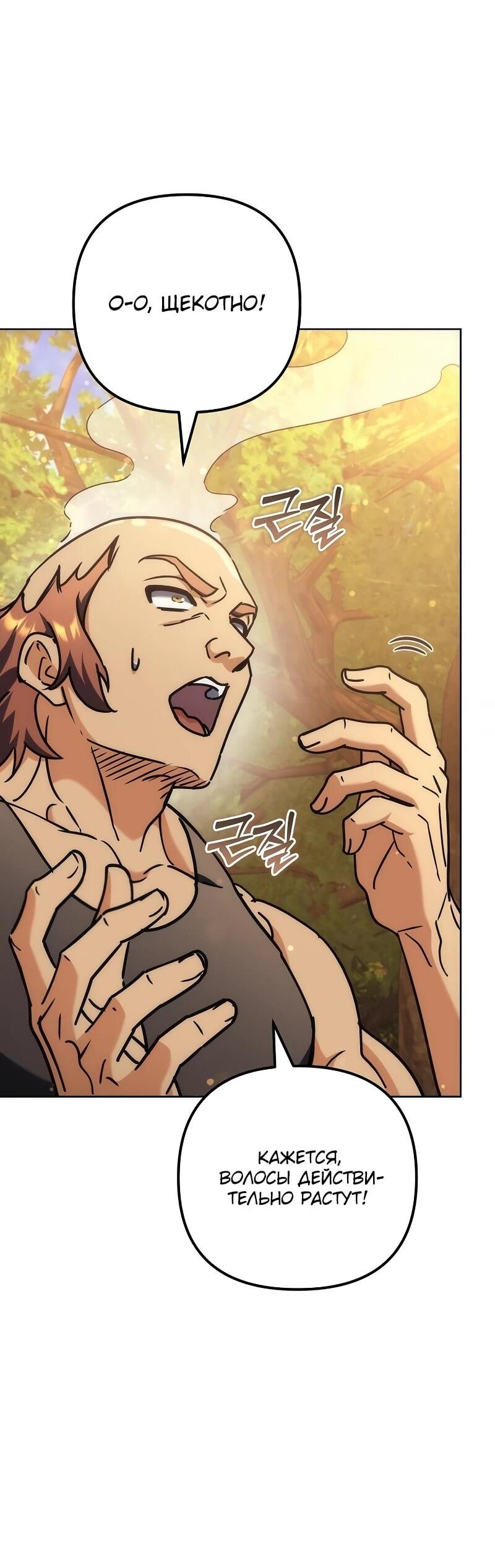 Манга Богиня изобилия и плут-апостол - Глава 32 Страница 61