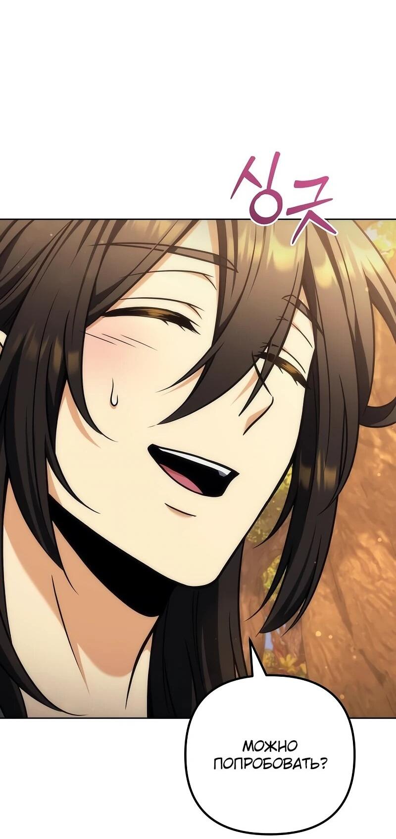 Манга Богиня изобилия и плут-апостол - Глава 32 Страница 38