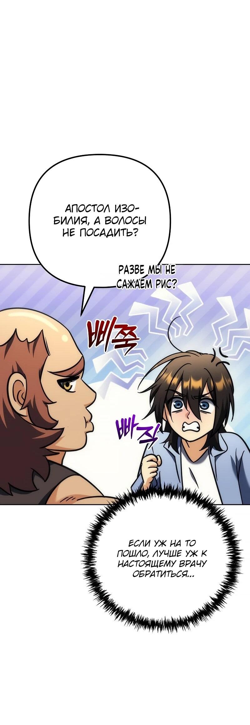 Манга Богиня изобилия и плут-апостол - Глава 32 Страница 48