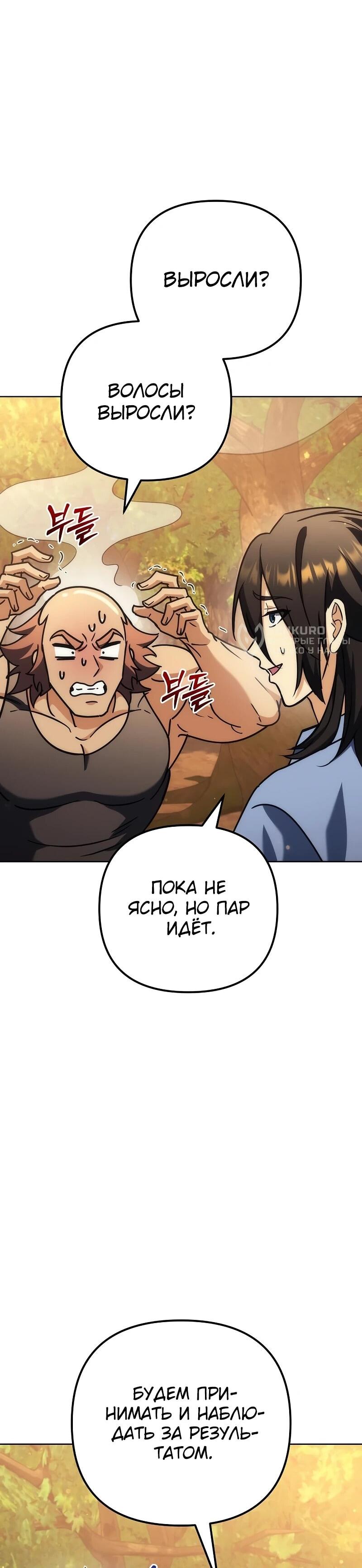 Манга Богиня изобилия и плут-апостол - Глава 32 Страница 62