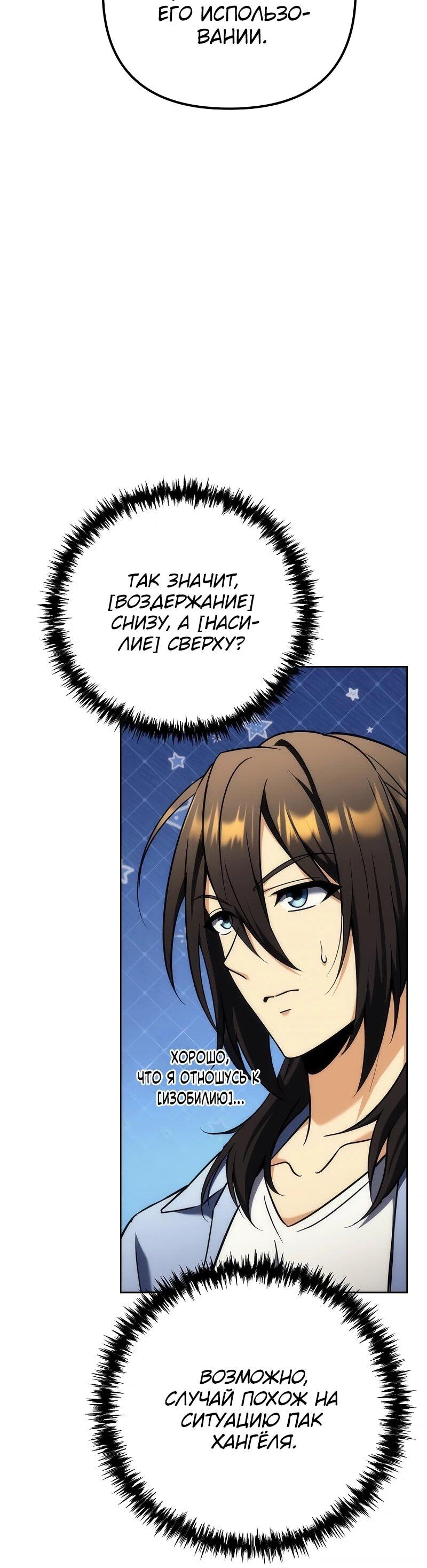 Манга Богиня изобилия и плут-апостол - Глава 32 Страница 47