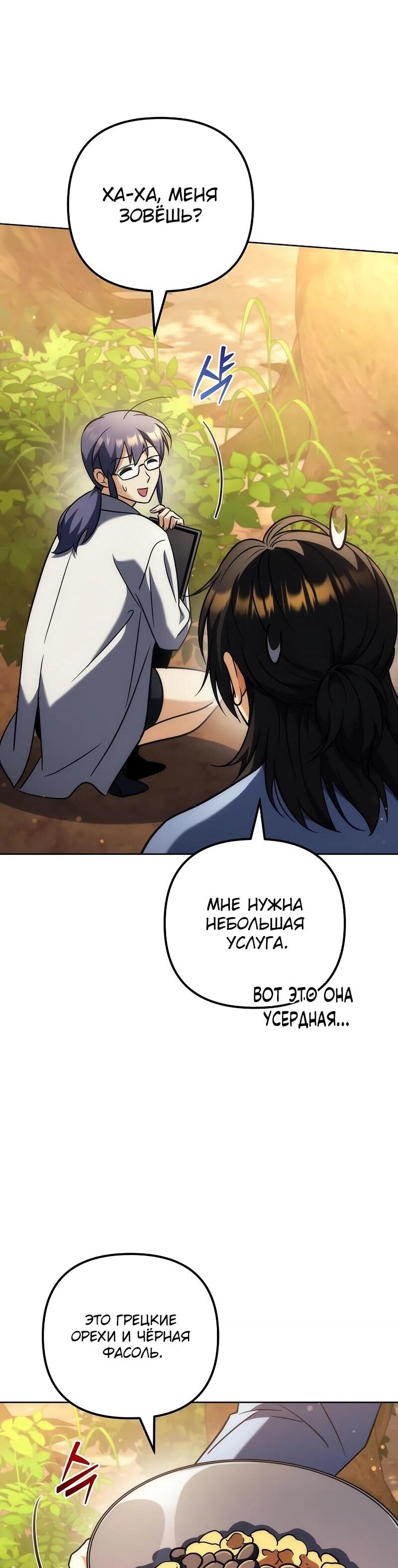 Манга Богиня изобилия и плут-апостол - Глава 32 Страница 54