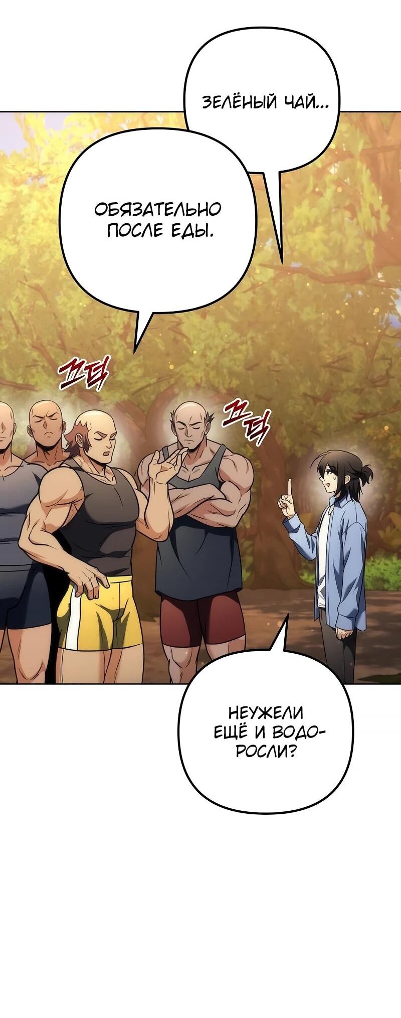 Манга Богиня изобилия и плут-апостол - Глава 32 Страница 74