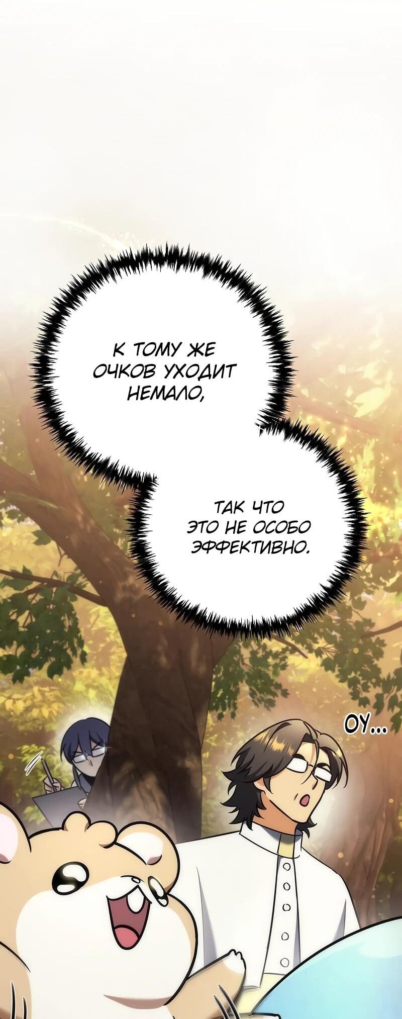 Манга Богиня изобилия и плут-апостол - Глава 32 Страница 36