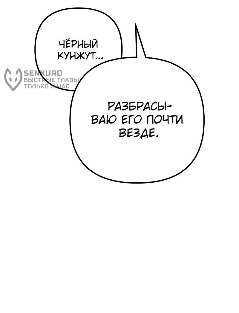 Манга Богиня изобилия и плут-апостол - Глава 32 Страница 73