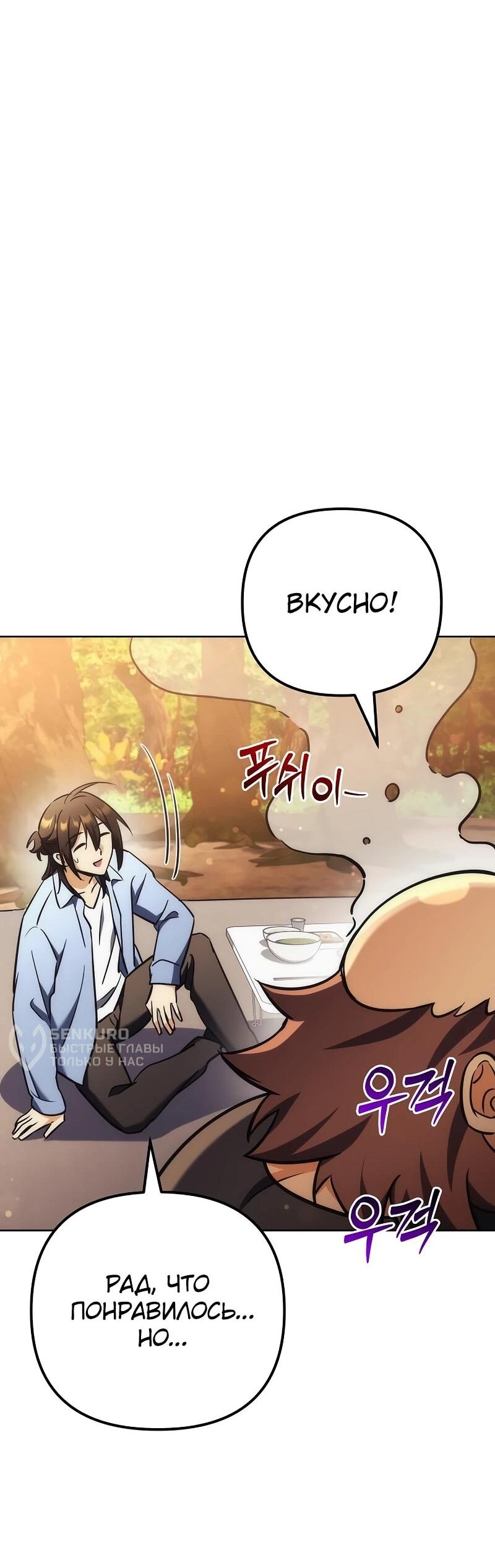 Манга Богиня изобилия и плут-апостол - Глава 32 Страница 88