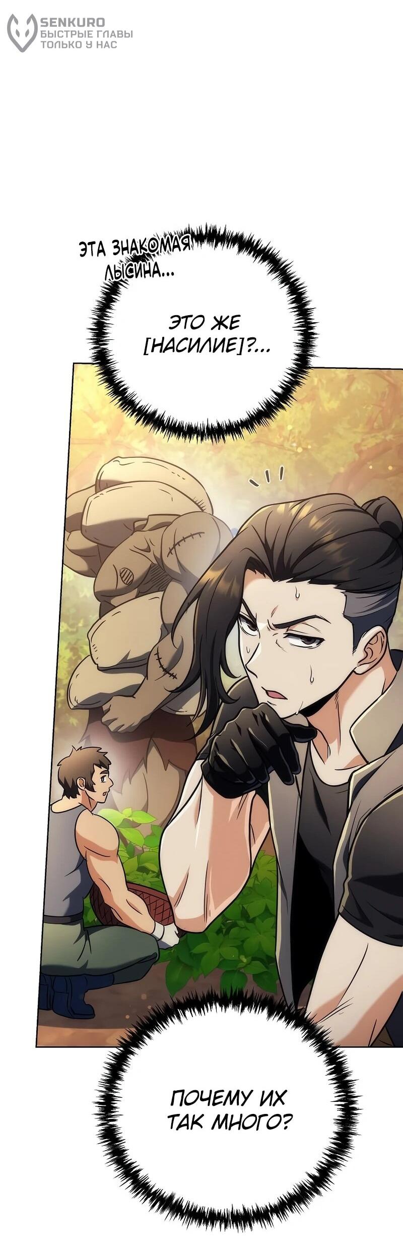 Манга Богиня изобилия и плут-апостол - Глава 32 Страница 66