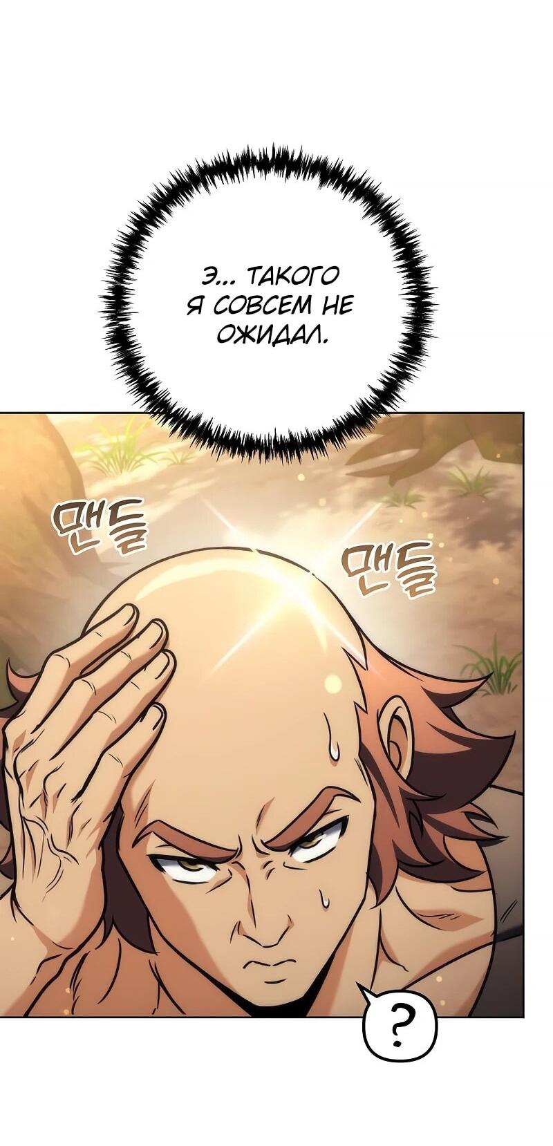 Манга Богиня изобилия и плут-апостол - Глава 32 Страница 45