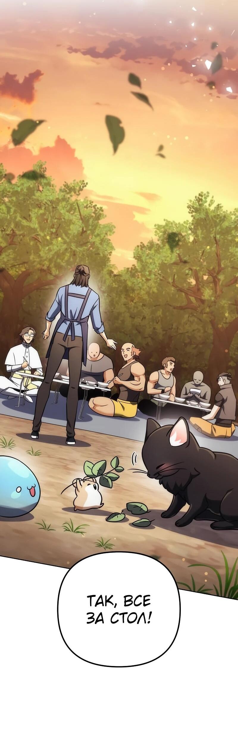 Манга Богиня изобилия и плут-апостол - Глава 32 Страница 84