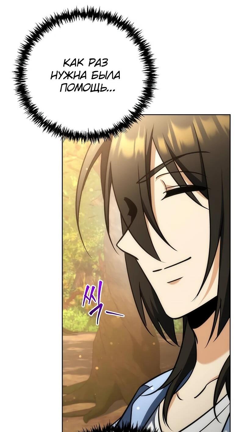 Манга Богиня изобилия и плут-апостол - Глава 32 Страница 81