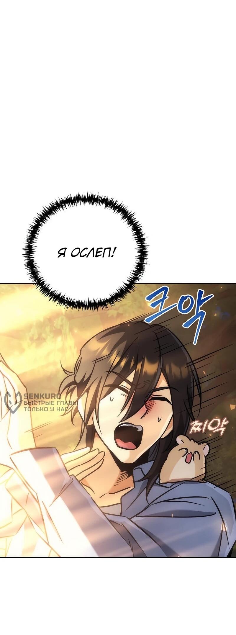 Манга Богиня изобилия и плут-апостол - Глава 32 Страница 69