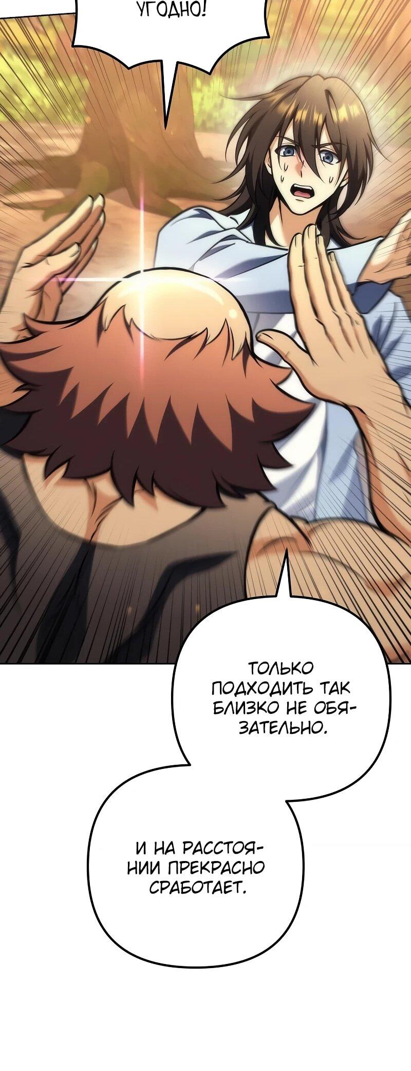 Манга Богиня изобилия и плут-апостол - Глава 32 Страница 42