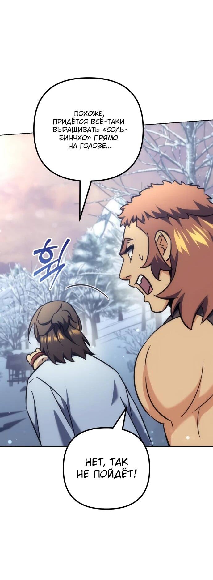 Манга Богиня изобилия и плут-апостол - Глава 34 Страница 23