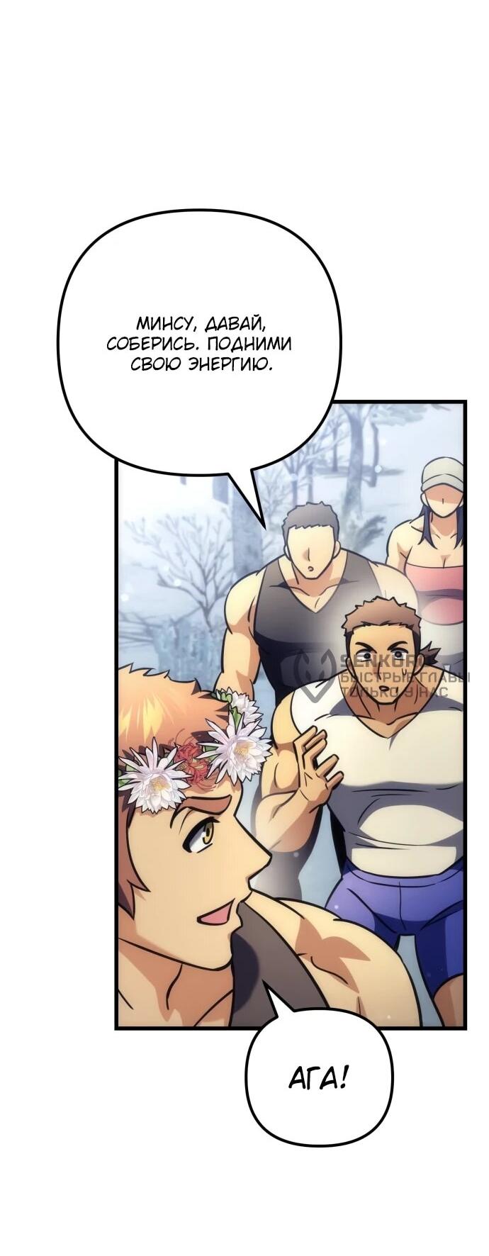 Манга Богиня изобилия и плут-апостол - Глава 34 Страница 87