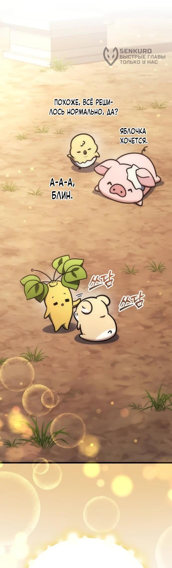 Манга Богиня изобилия и плут-апостол - Глава 34 Страница 47