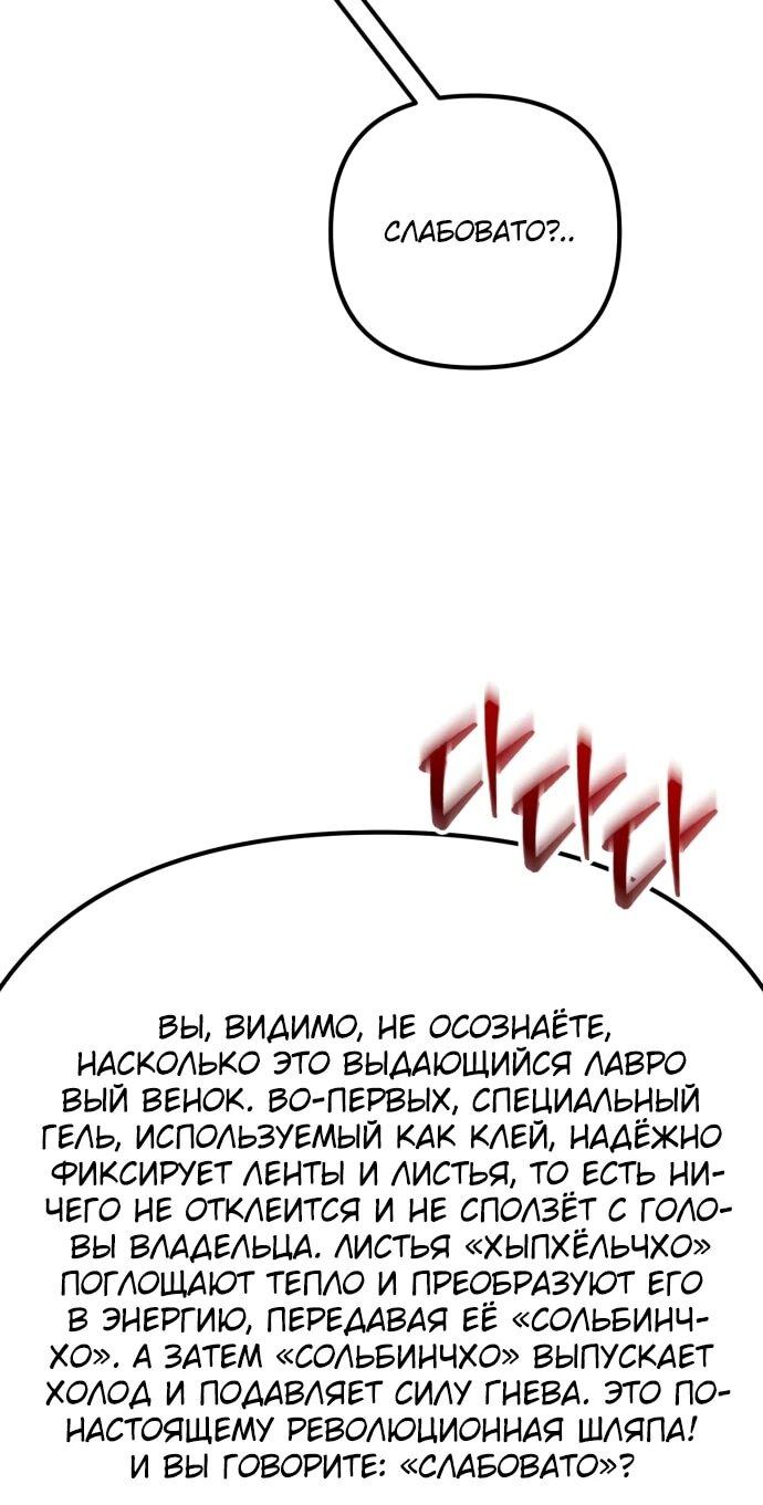 Манга Богиня изобилия и плут-апостол - Глава 34 Страница 83