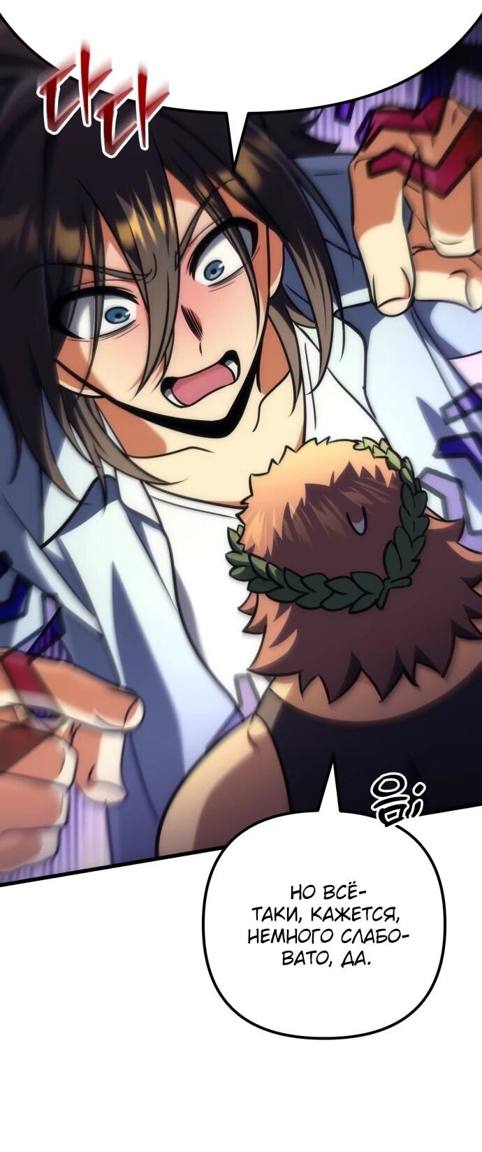 Манга Богиня изобилия и плут-апостол - Глава 34 Страница 84